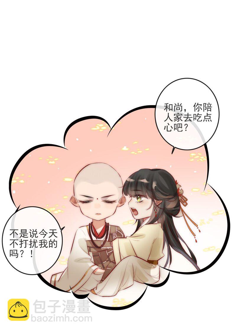 《反派和尚又在装柔弱白莲》04 喂，你卖身吗？ 第27页