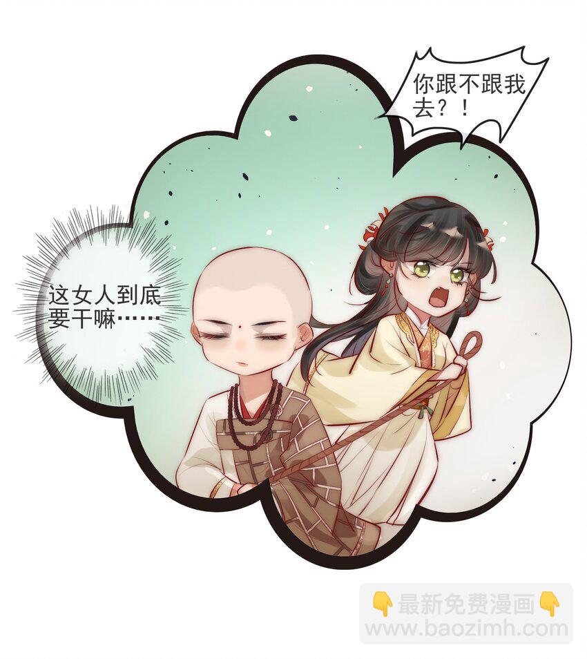 《反派和尚又在装柔弱白莲》04 喂，你卖身吗？ 第28页