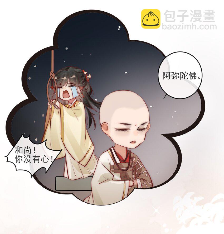 《反派和尚又在装柔弱白莲》04 喂，你卖身吗？ 第29页