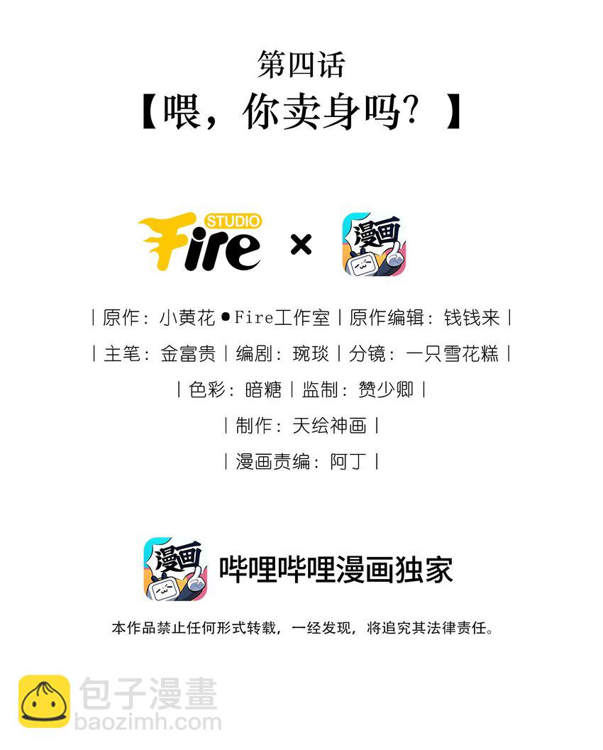 《反派和尚又在装柔弱白莲》04 喂，你卖身吗？ 第2页