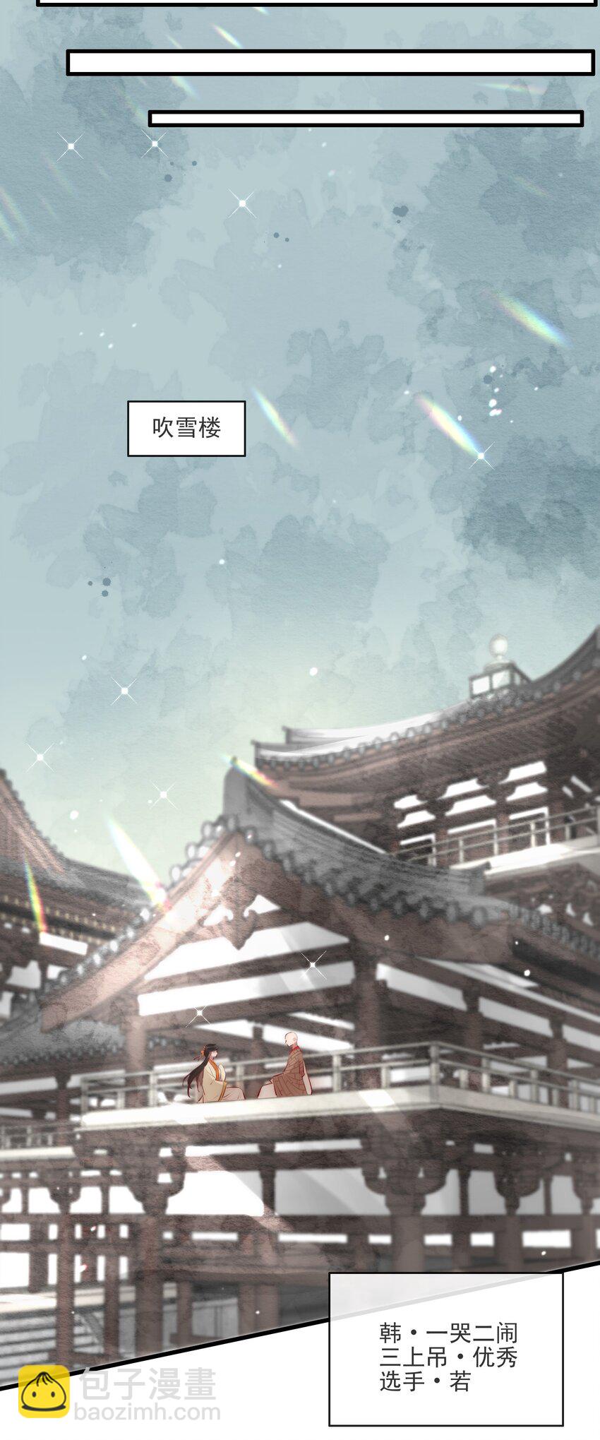 《反派和尚又在装柔弱白莲》04 喂，你卖身吗？ 第32页