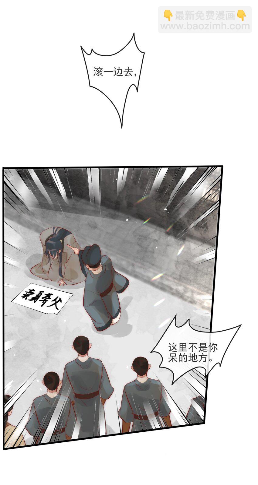 《反派和尚又在装柔弱白莲》04 喂，你卖身吗？ 第34页