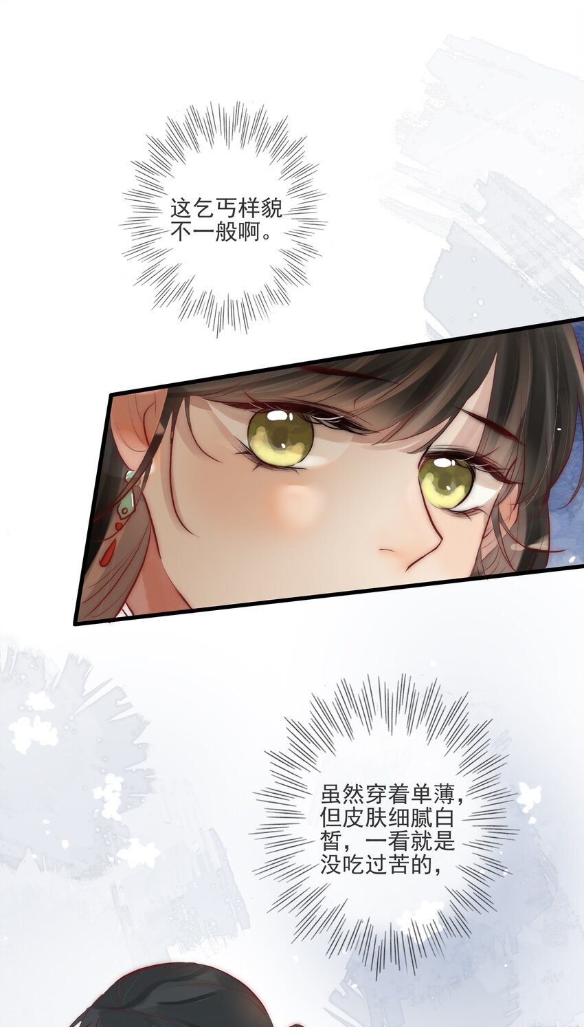 《反派和尚又在装柔弱白莲》04 喂，你卖身吗？ 第37页