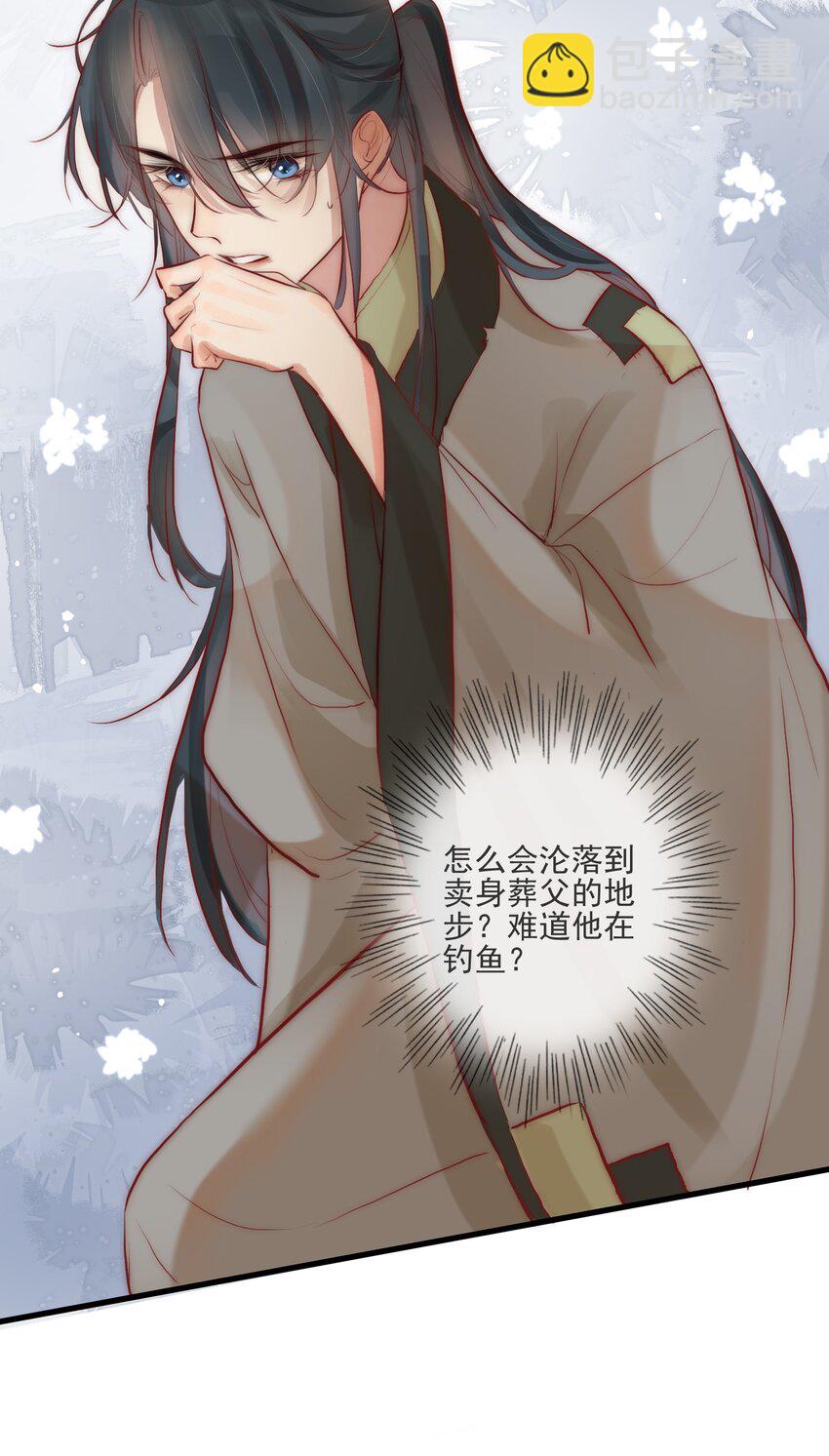 《反派和尚又在装柔弱白莲》04 喂，你卖身吗？ 第38页