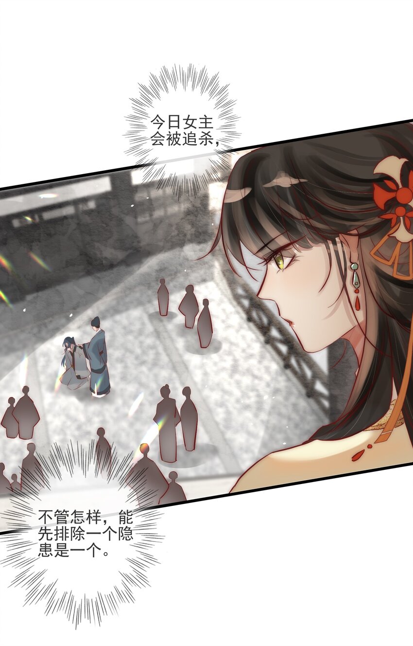 《反派和尚又在装柔弱白莲》04 喂，你卖身吗？ 第39页