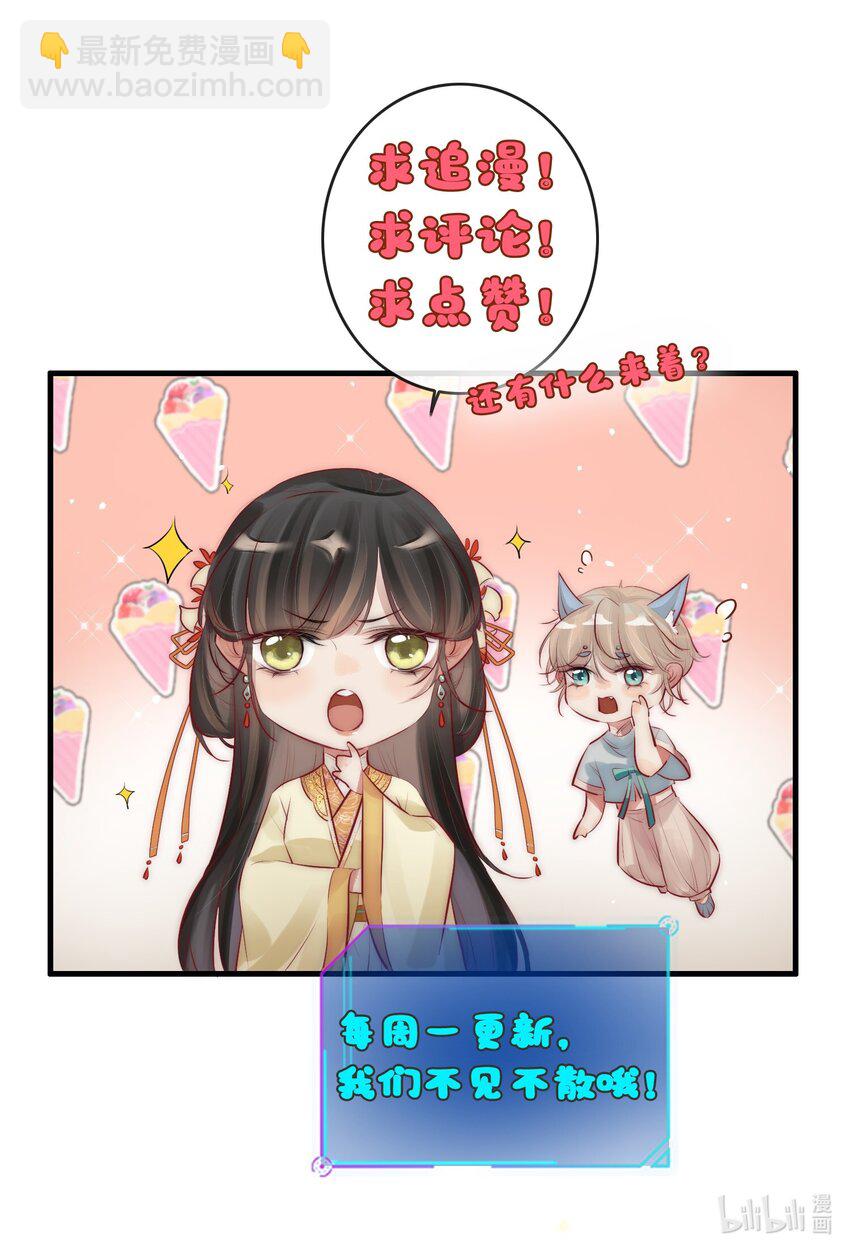 《反派和尚又在装柔弱白莲》04 喂，你卖身吗？ 第44页
