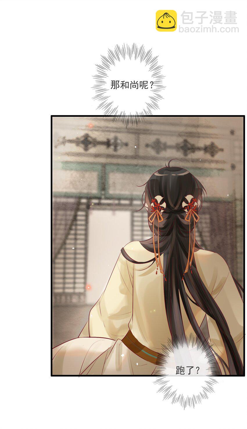 《反派和尚又在装柔弱白莲》04 喂，你卖身吗？ 第5页