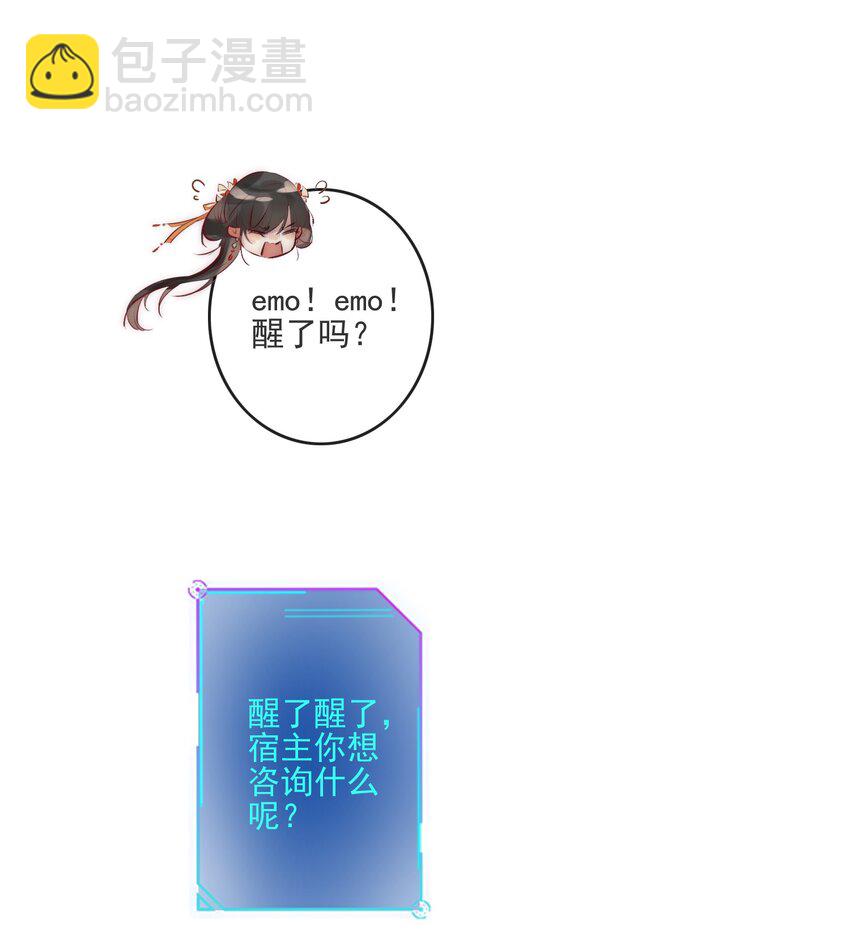 《反派和尚又在装柔弱白莲》04 喂，你卖身吗？ 第6页