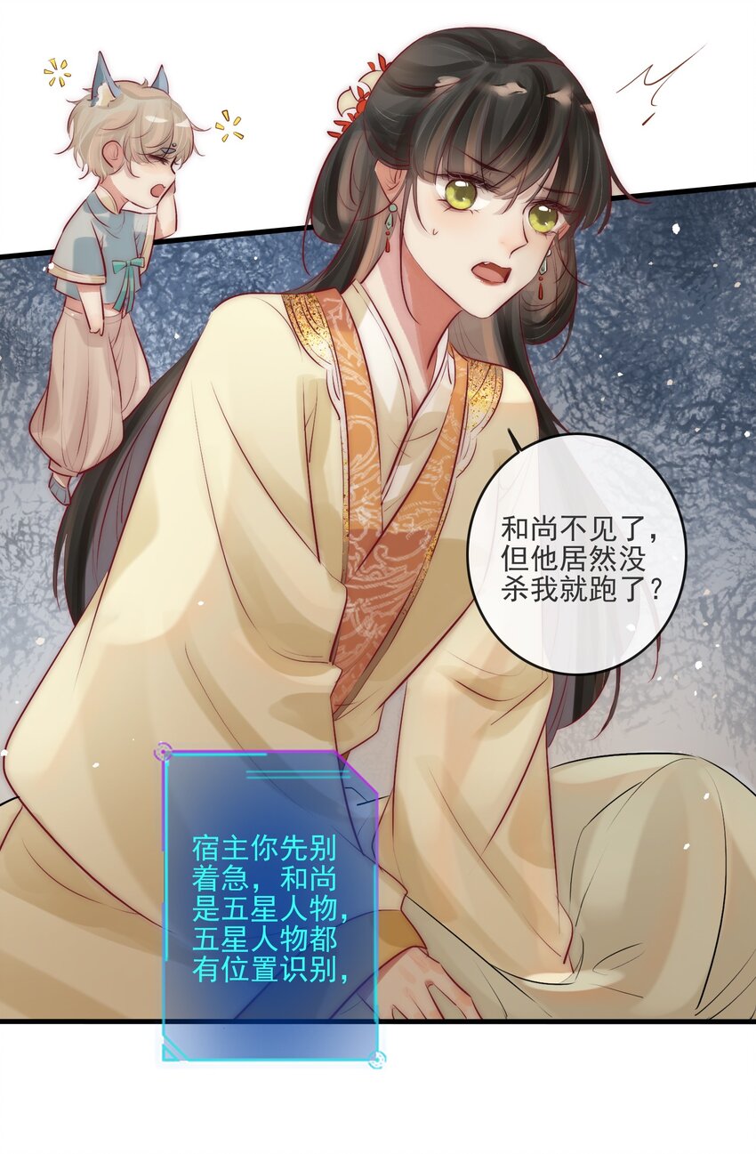 《反派和尚又在装柔弱白莲》04 喂，你卖身吗？ 第7页