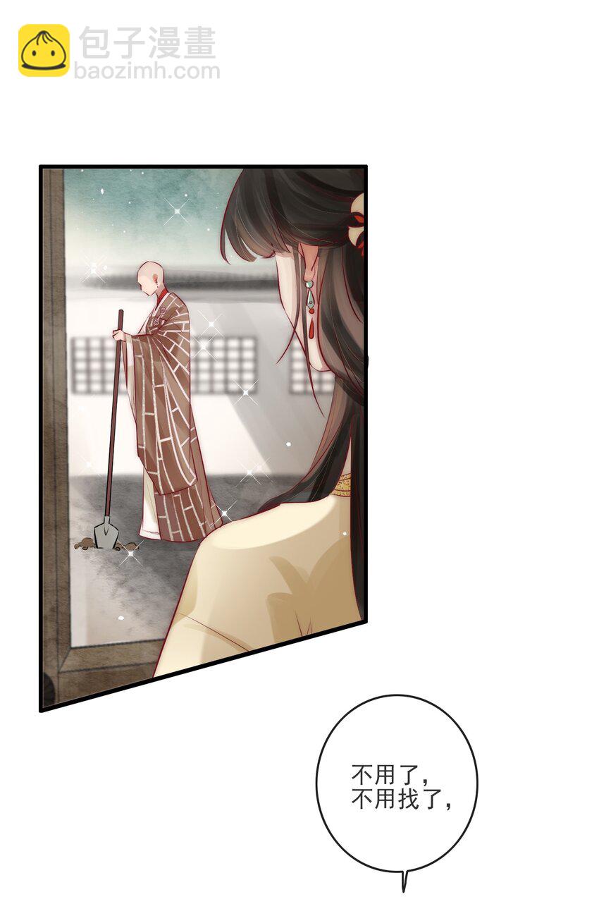 《反派和尚又在装柔弱白莲》04 喂，你卖身吗？ 第9页