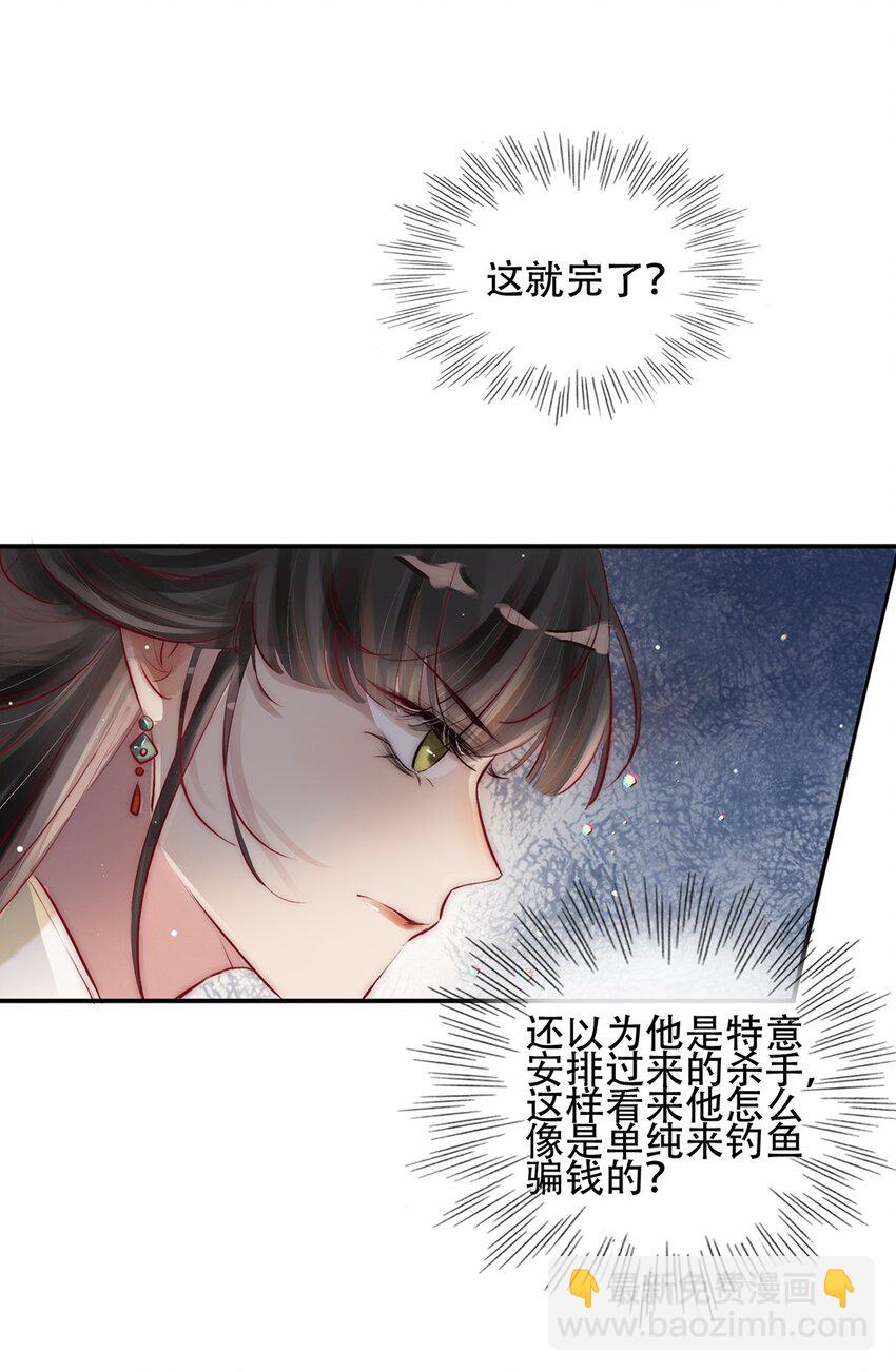 《反派和尚又在装柔弱白莲》05 目标人物出现！ 第12页