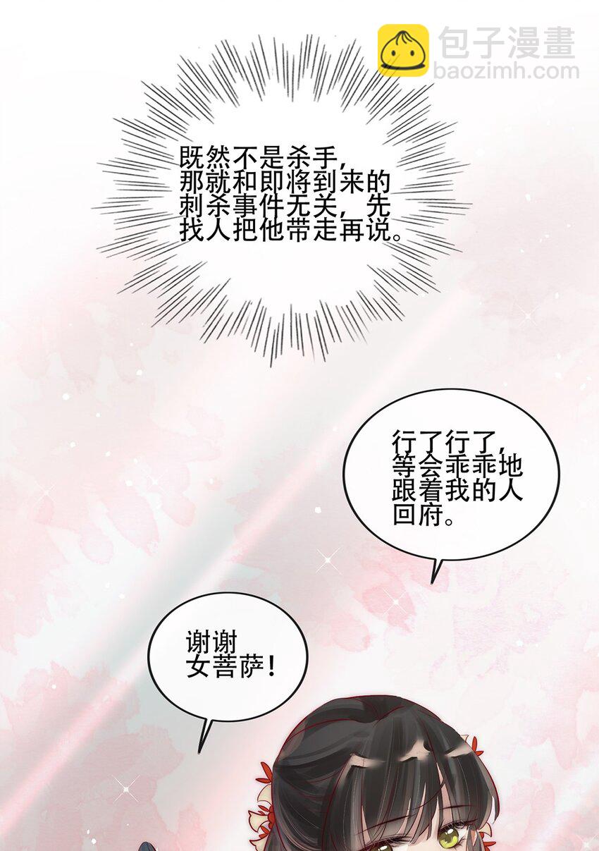 《反派和尚又在装柔弱白莲》05 目标人物出现！ 第13页