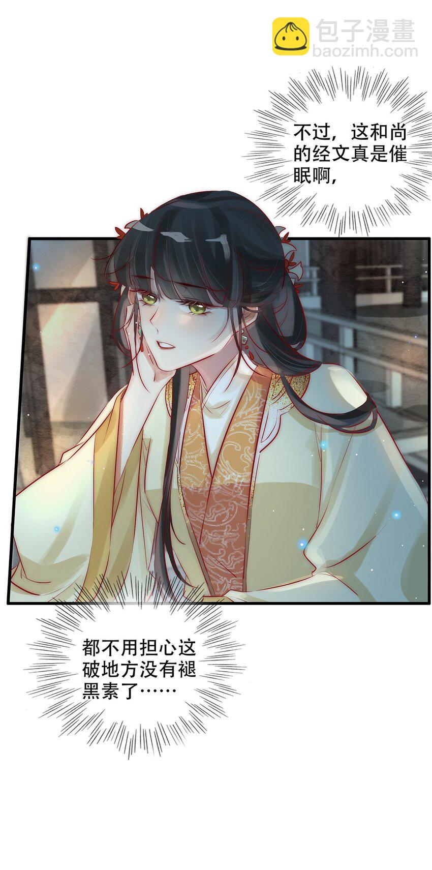 《反派和尚又在装柔弱白莲》05 目标人物出现！ 第18页