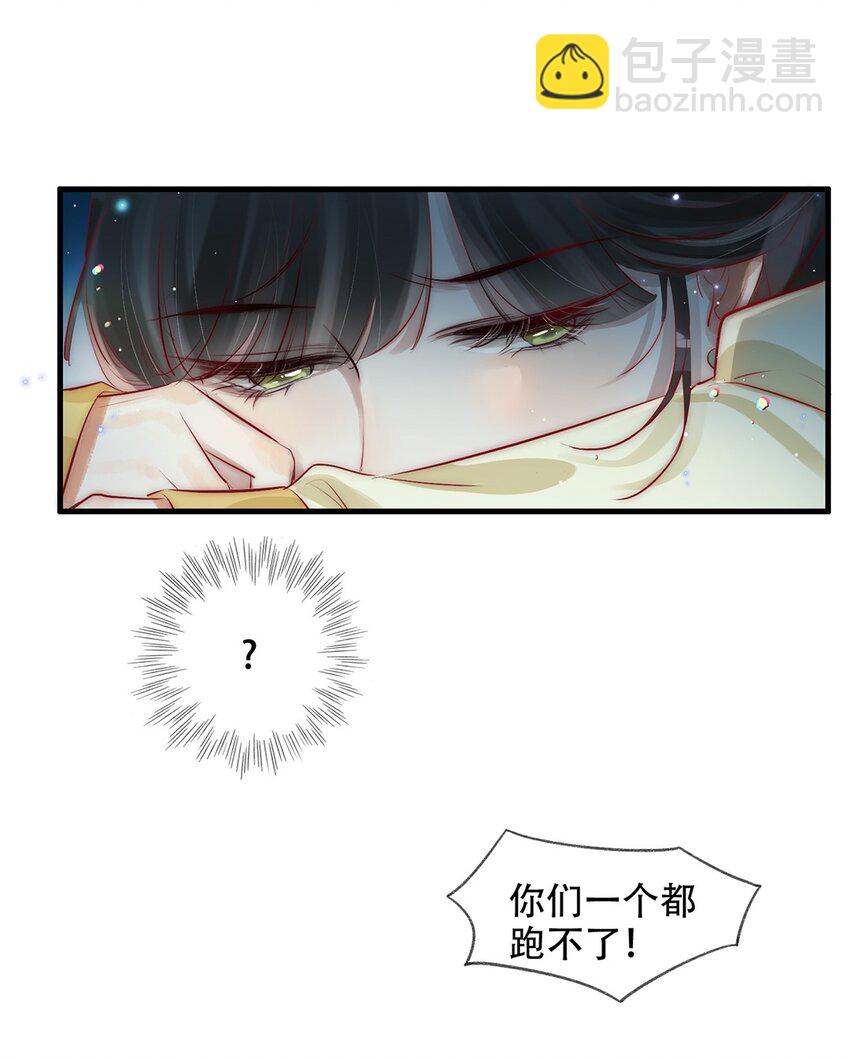 《反派和尚又在装柔弱白莲》05 目标人物出现！ 第20页