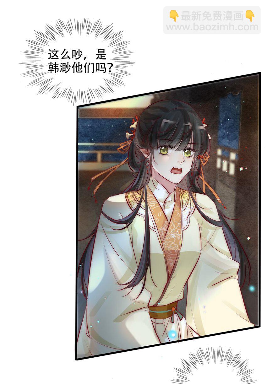 《反派和尚又在装柔弱白莲》05 目标人物出现！ 第22页