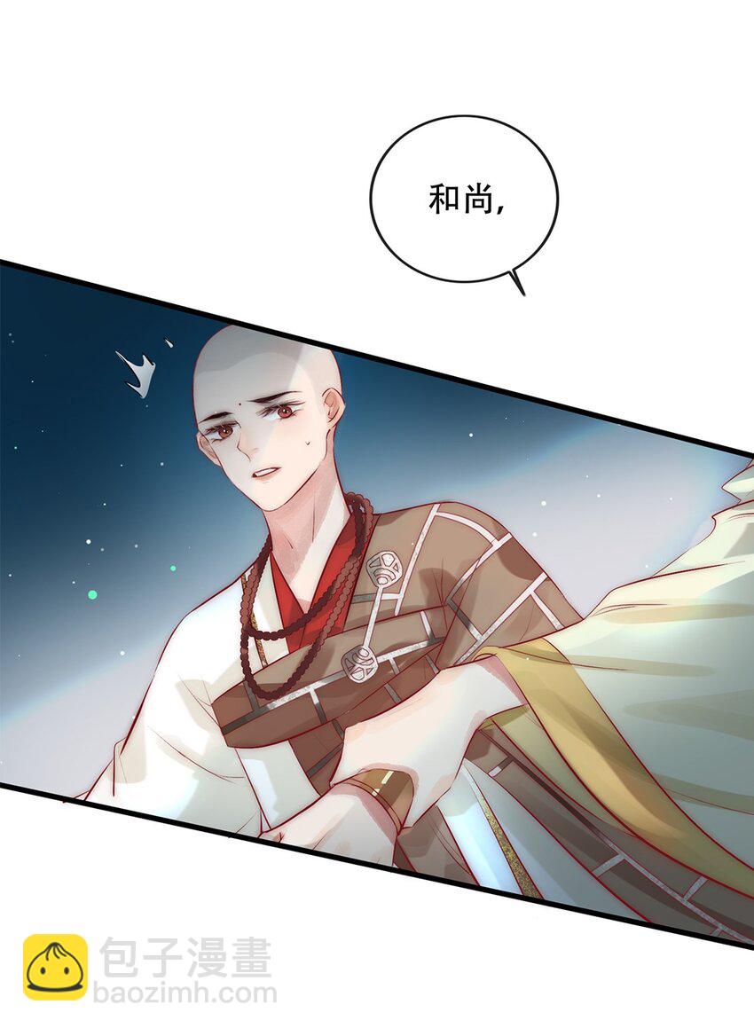 《反派和尚又在装柔弱白莲》05 目标人物出现！ 第28页