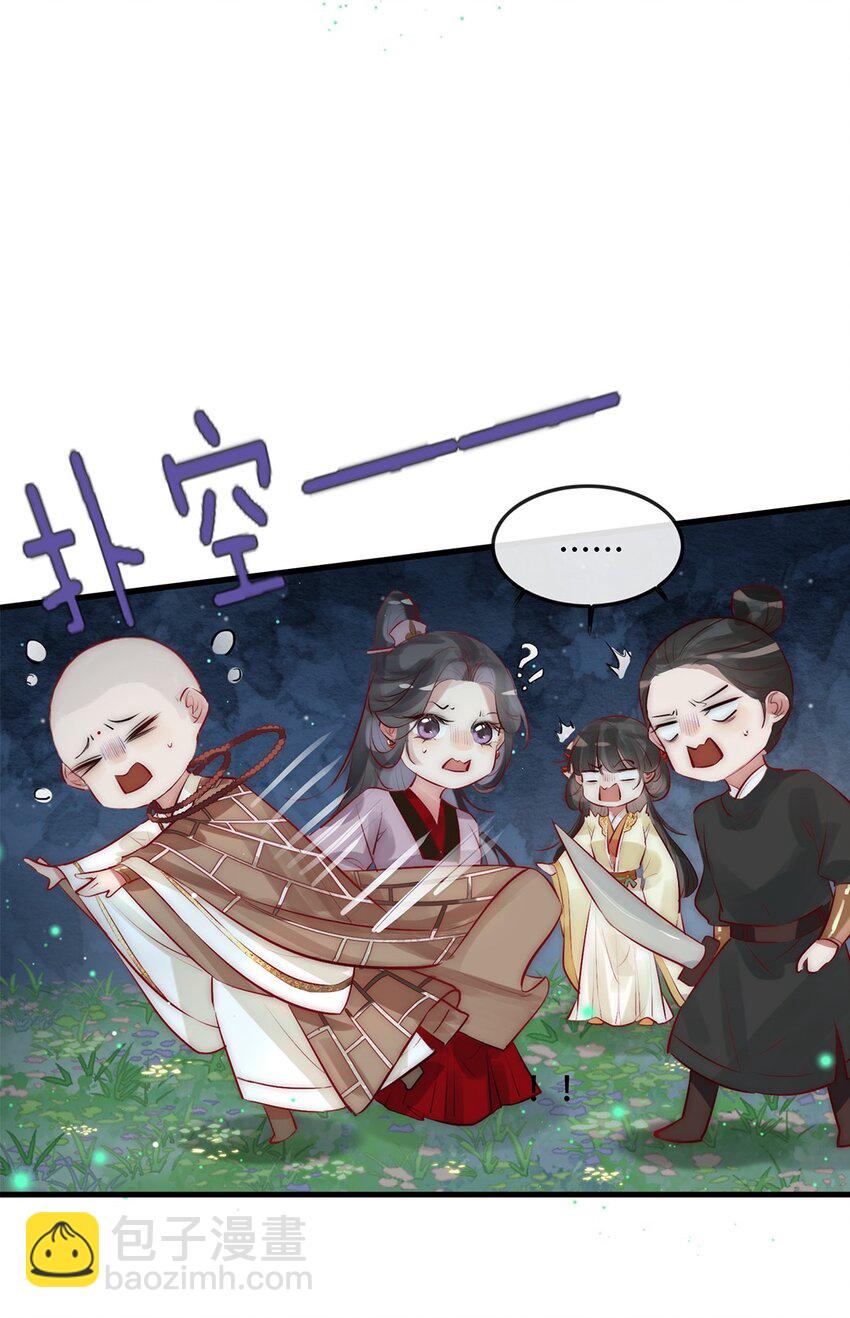 《反派和尚又在装柔弱白莲》05 目标人物出现！ 第30页