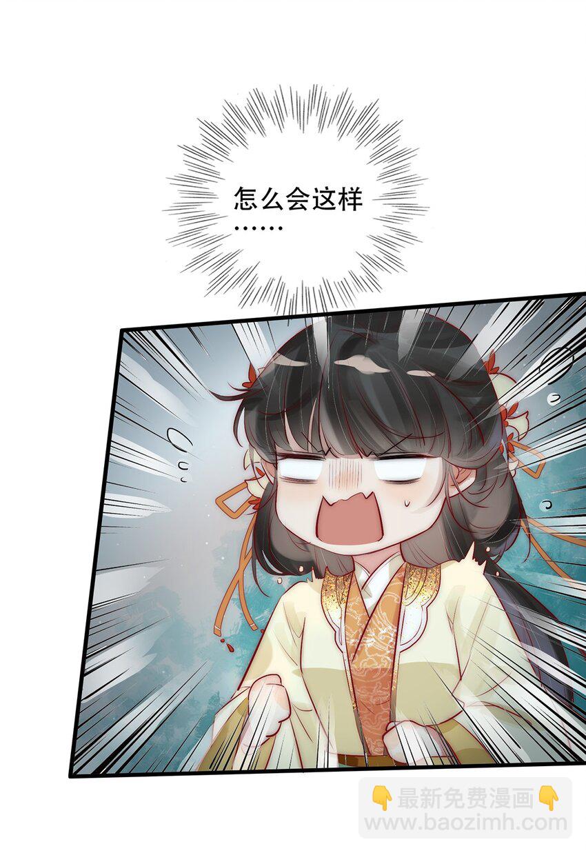 《反派和尚又在装柔弱白莲》05 目标人物出现！ 第31页
