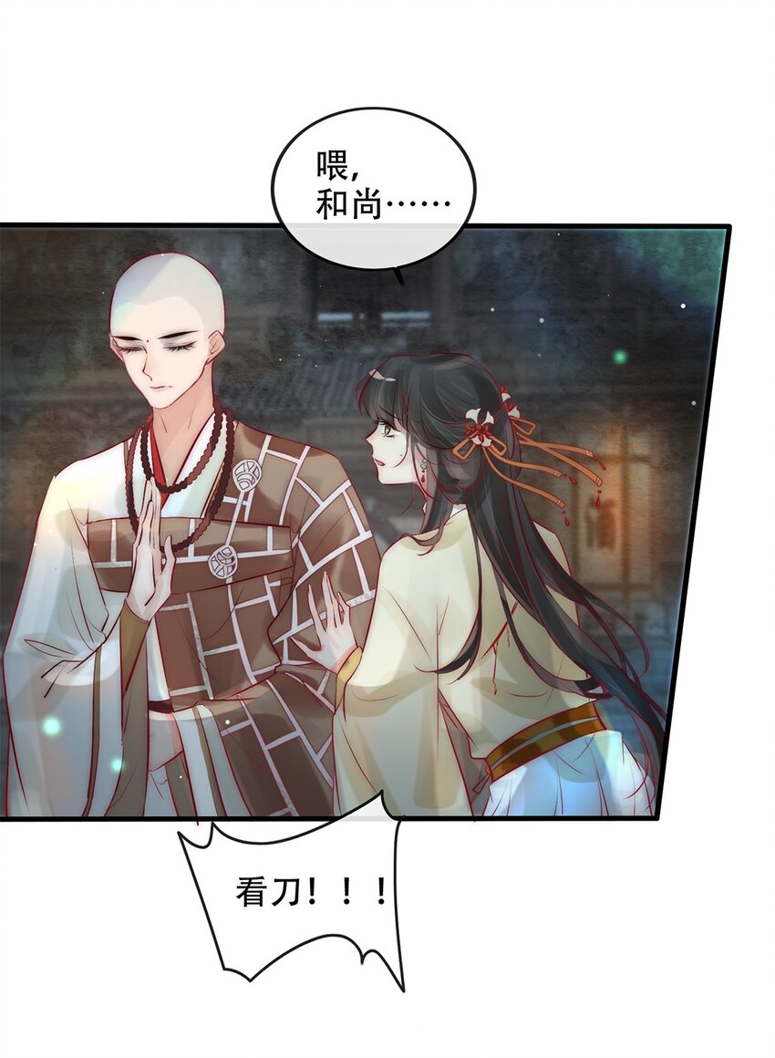 《反派和尚又在装柔弱白莲》05 目标人物出现！ 第41页