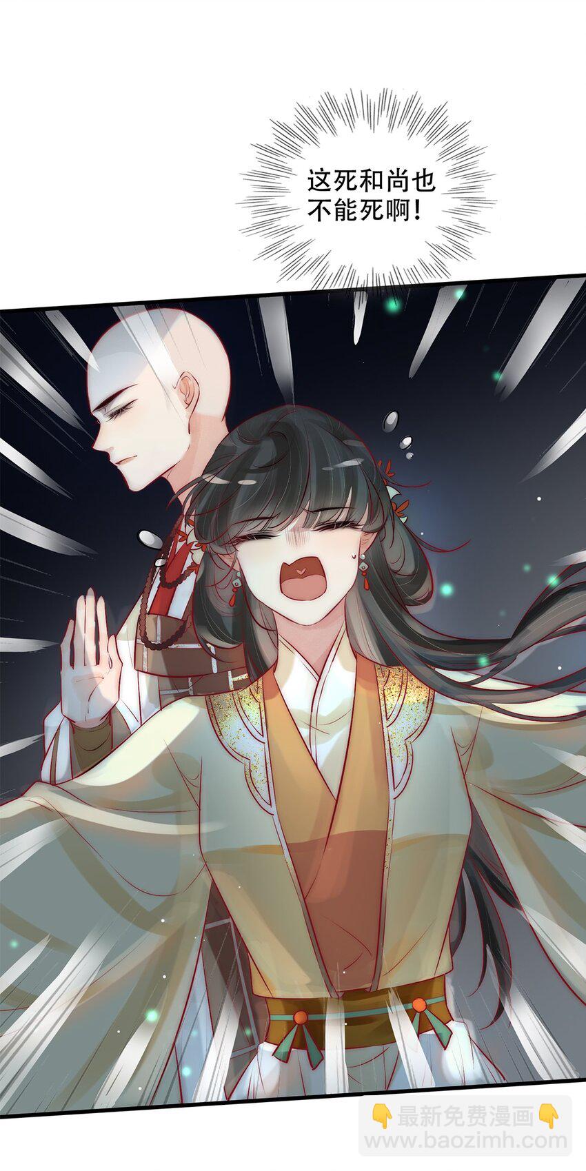 《反派和尚又在装柔弱白莲》05 目标人物出现！ 第43页