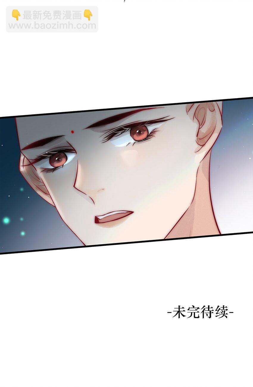 《反派和尚又在装柔弱白莲》05 目标人物出现！ 第45页