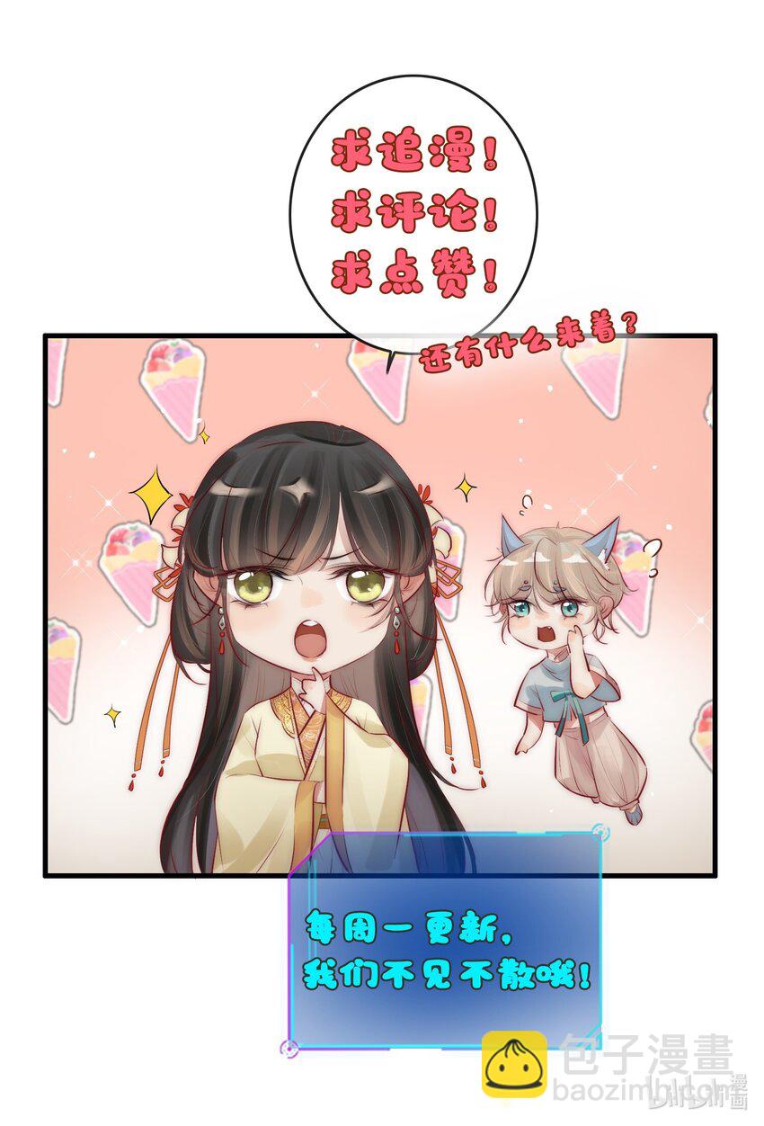 《反派和尚又在装柔弱白莲》05 目标人物出现！ 第47页