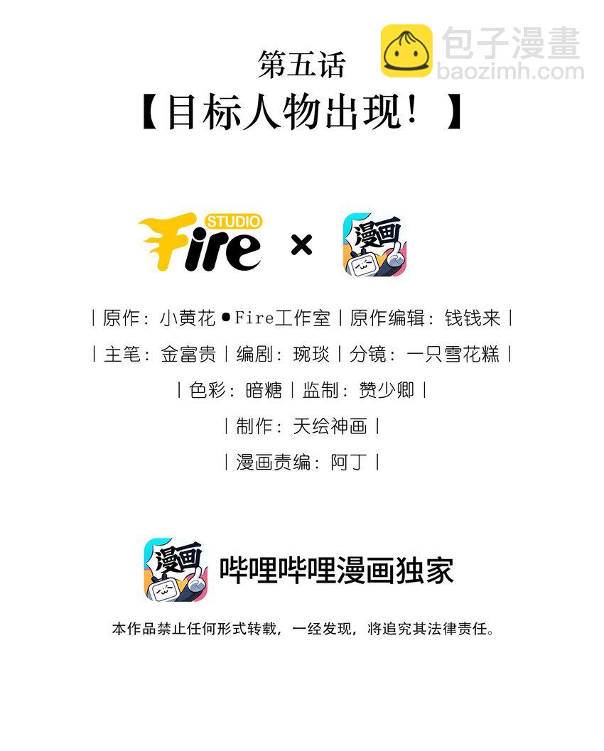 《反派和尚又在装柔弱白莲》05 目标人物出现！ 第5页