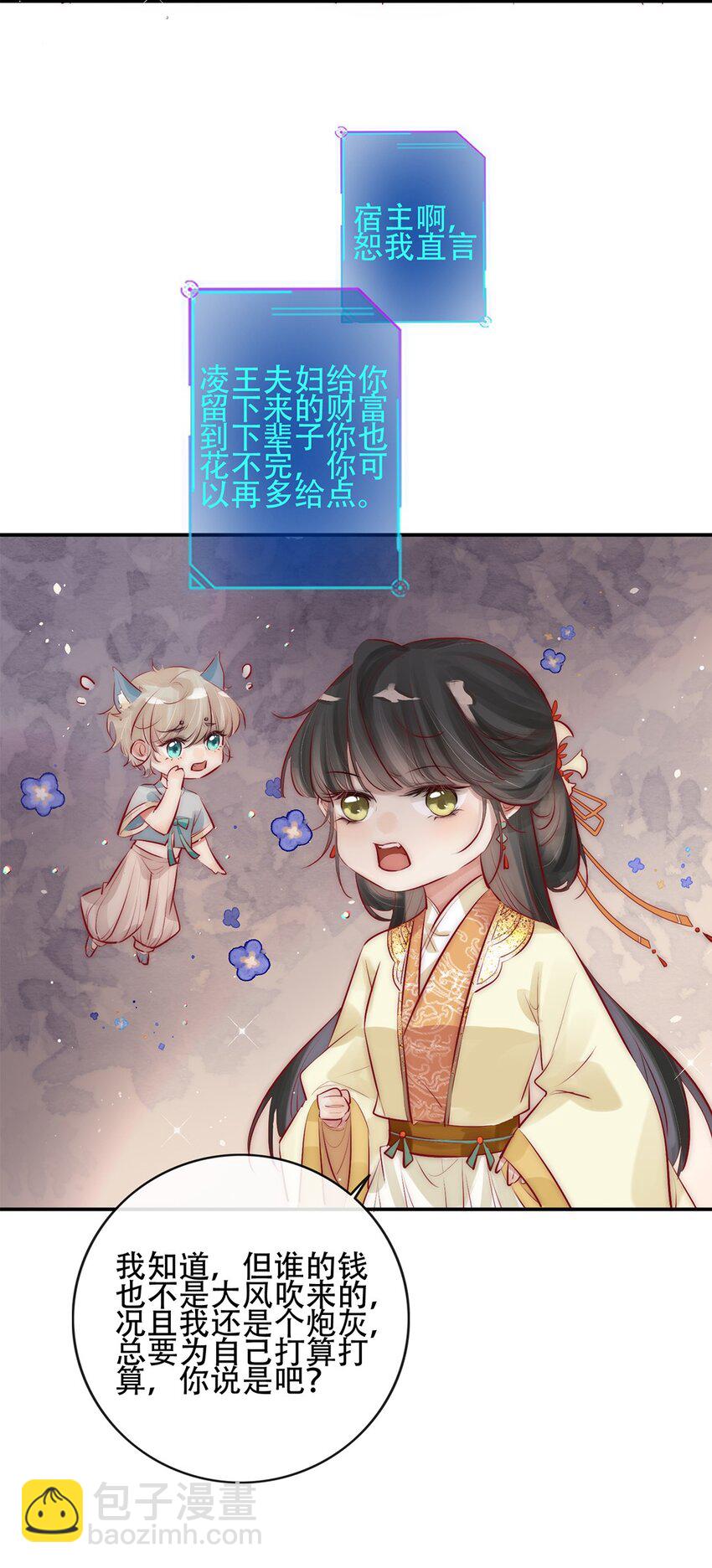 《反派和尚又在装柔弱白莲》05 目标人物出现！ 第8页