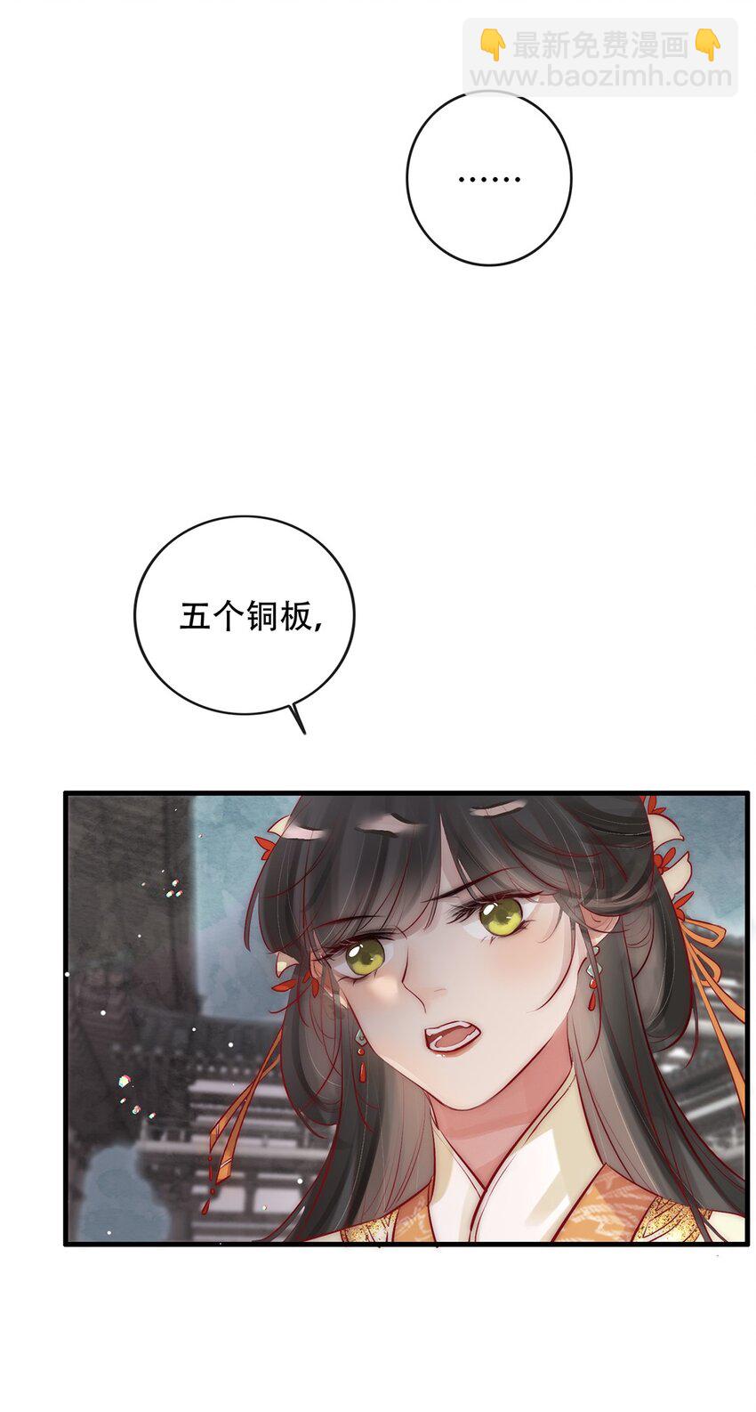 《反派和尚又在装柔弱白莲》05 目标人物出现！ 第9页
