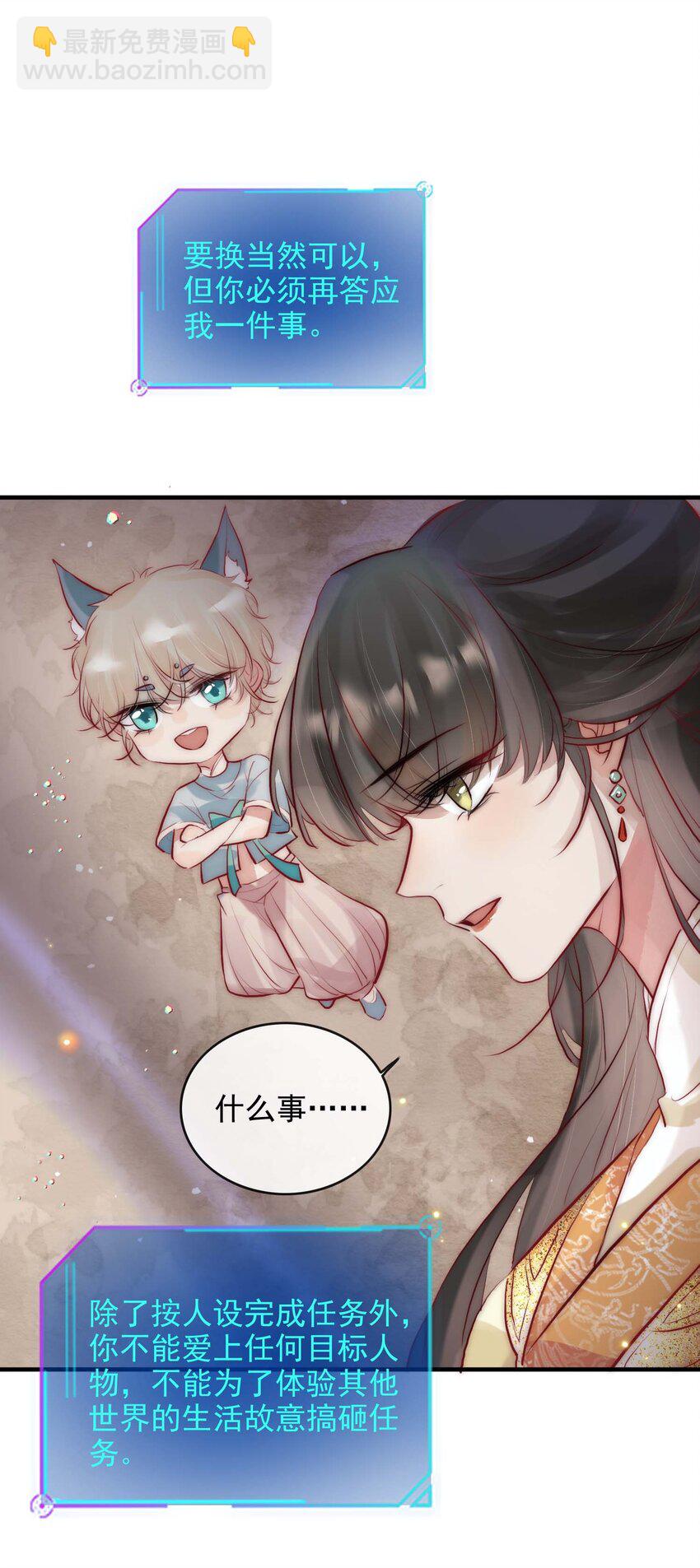 《反派和尚又在装柔弱白莲》07 断情绝爱？ 第11页