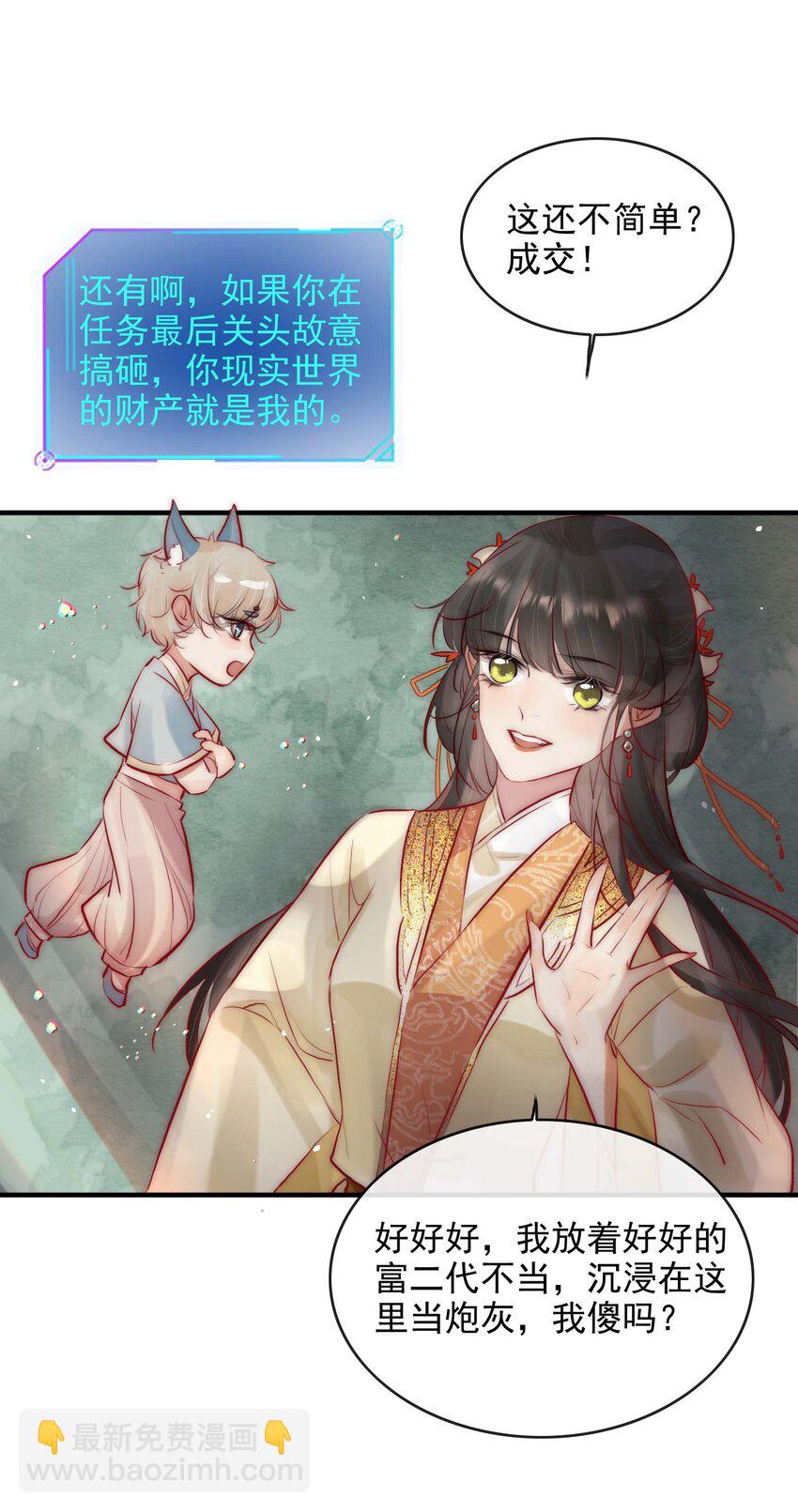 《反派和尚又在装柔弱白莲》07 断情绝爱？ 第12页
