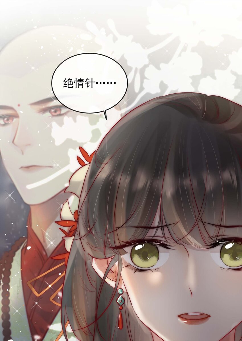 《反派和尚又在装柔弱白莲》07 断情绝爱？ 第14页