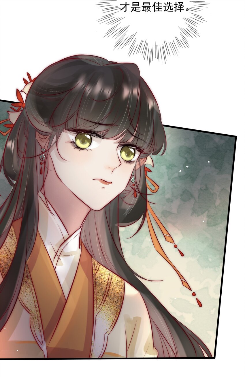 《反派和尚又在装柔弱白莲》07 断情绝爱？ 第22页