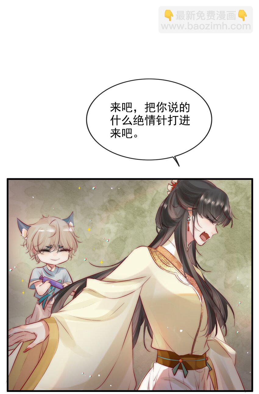 《反派和尚又在装柔弱白莲》07 断情绝爱？ 第23页