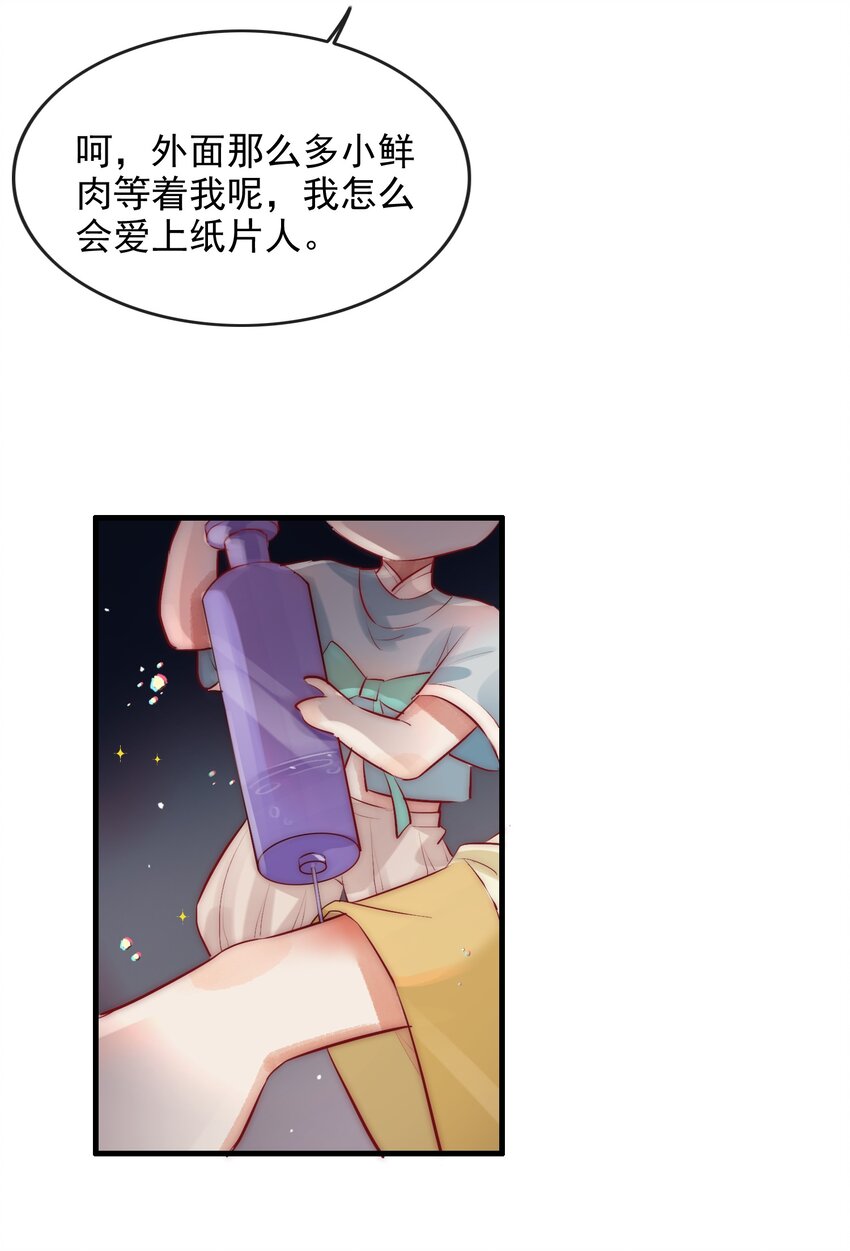 《反派和尚又在装柔弱白莲》07 断情绝爱？ 第24页