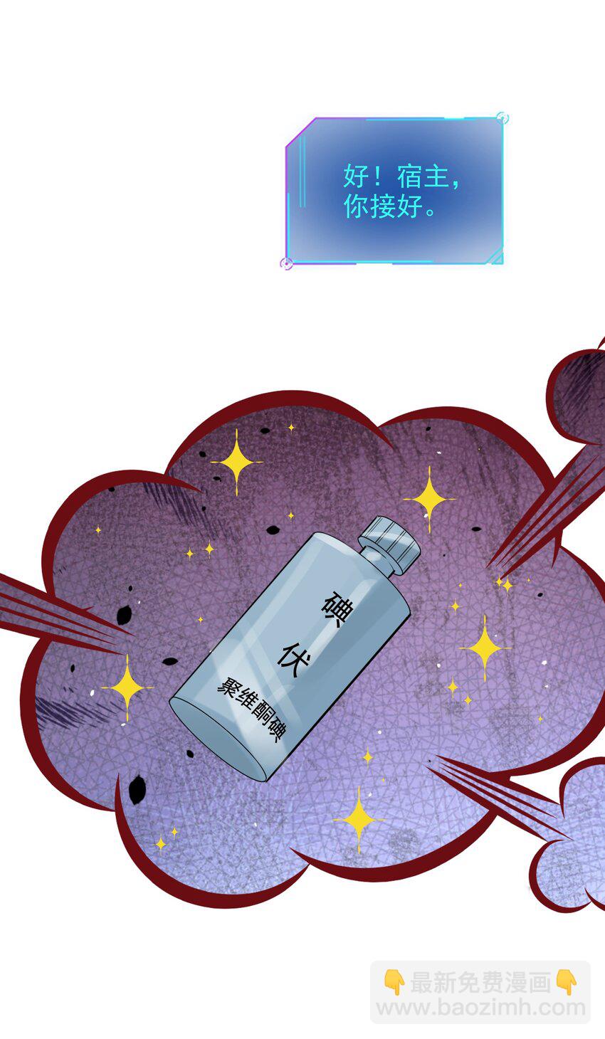 《反派和尚又在装柔弱白莲》07 断情绝爱？ 第26页