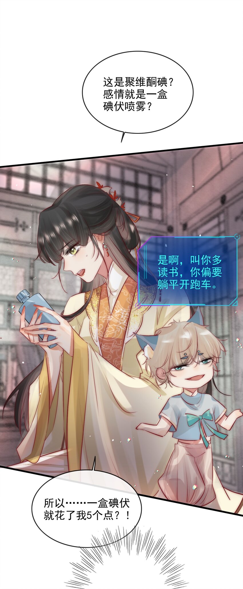 《反派和尚又在装柔弱白莲》07 断情绝爱？ 第27页