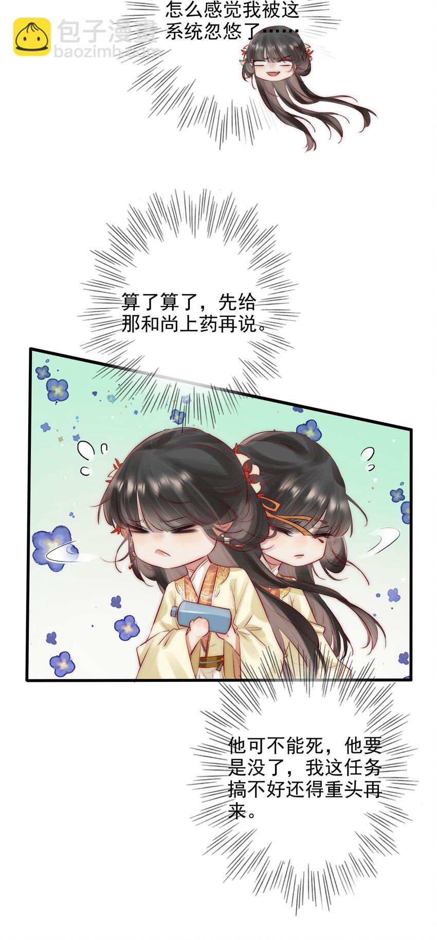 《反派和尚又在装柔弱白莲》07 断情绝爱？ 第28页