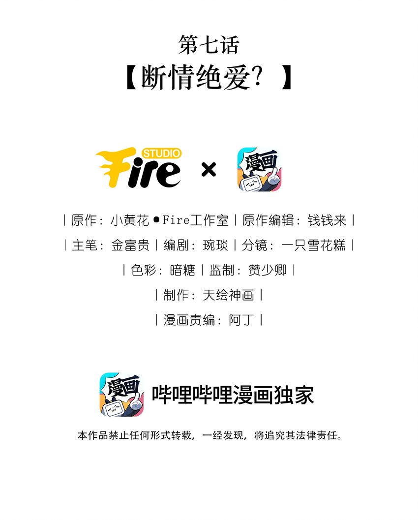 《反派和尚又在装柔弱白莲》07 断情绝爱？ 第2页