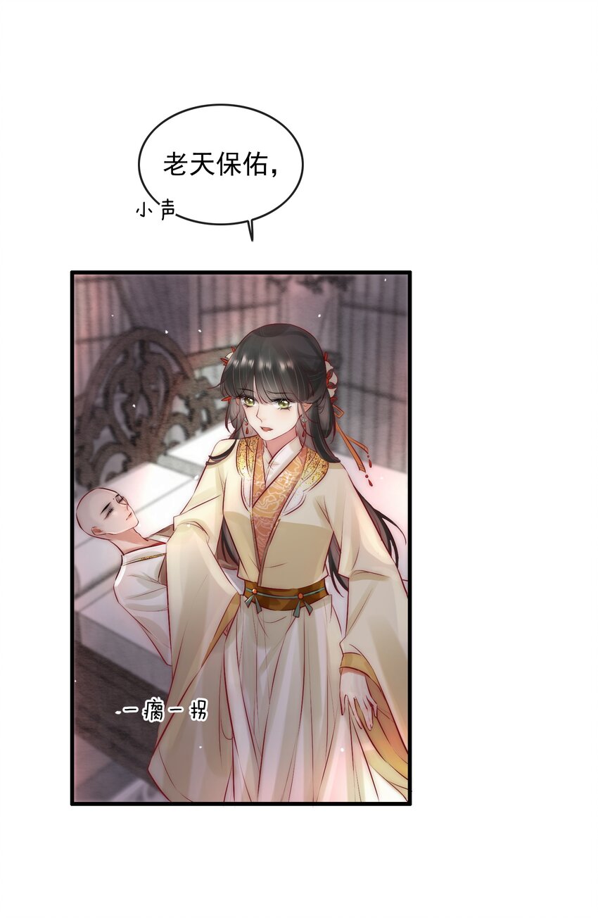 《反派和尚又在装柔弱白莲》07 断情绝爱？ 第34页
