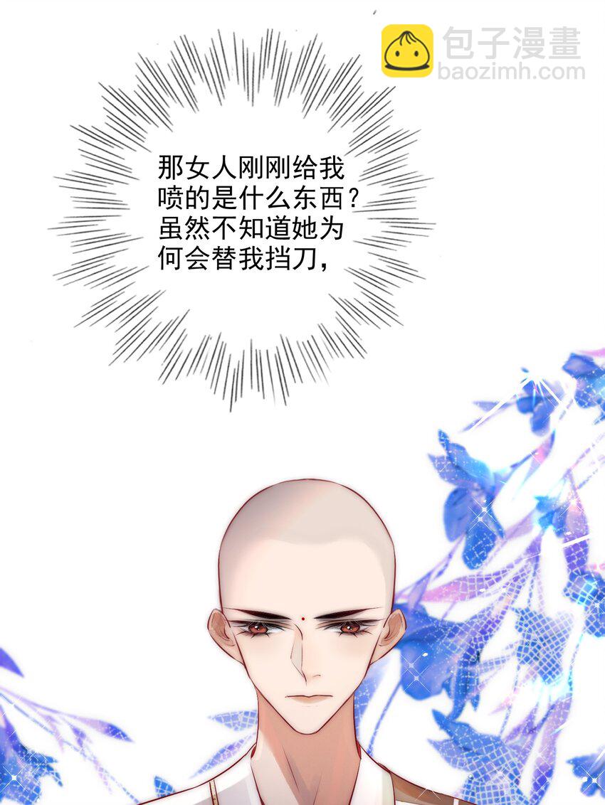 《反派和尚又在装柔弱白莲》07 断情绝爱？ 第38页
