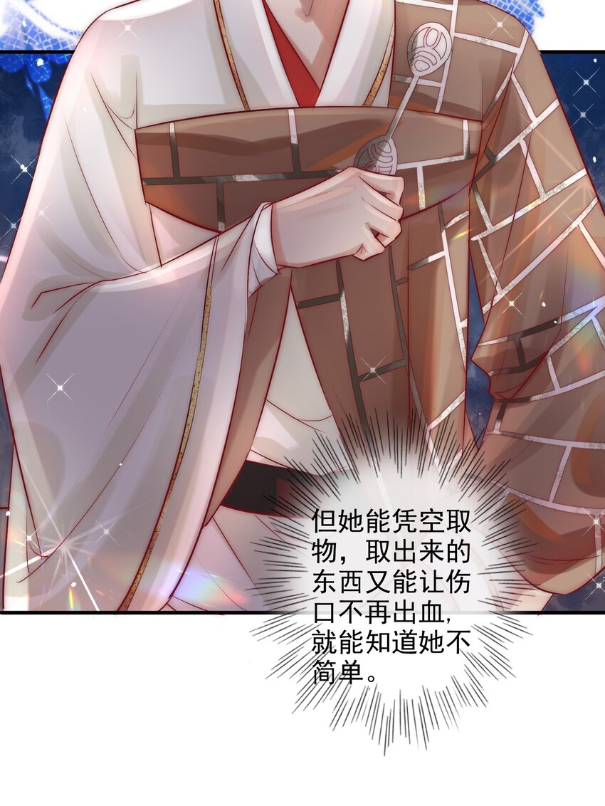 《反派和尚又在装柔弱白莲》07 断情绝爱？ 第39页