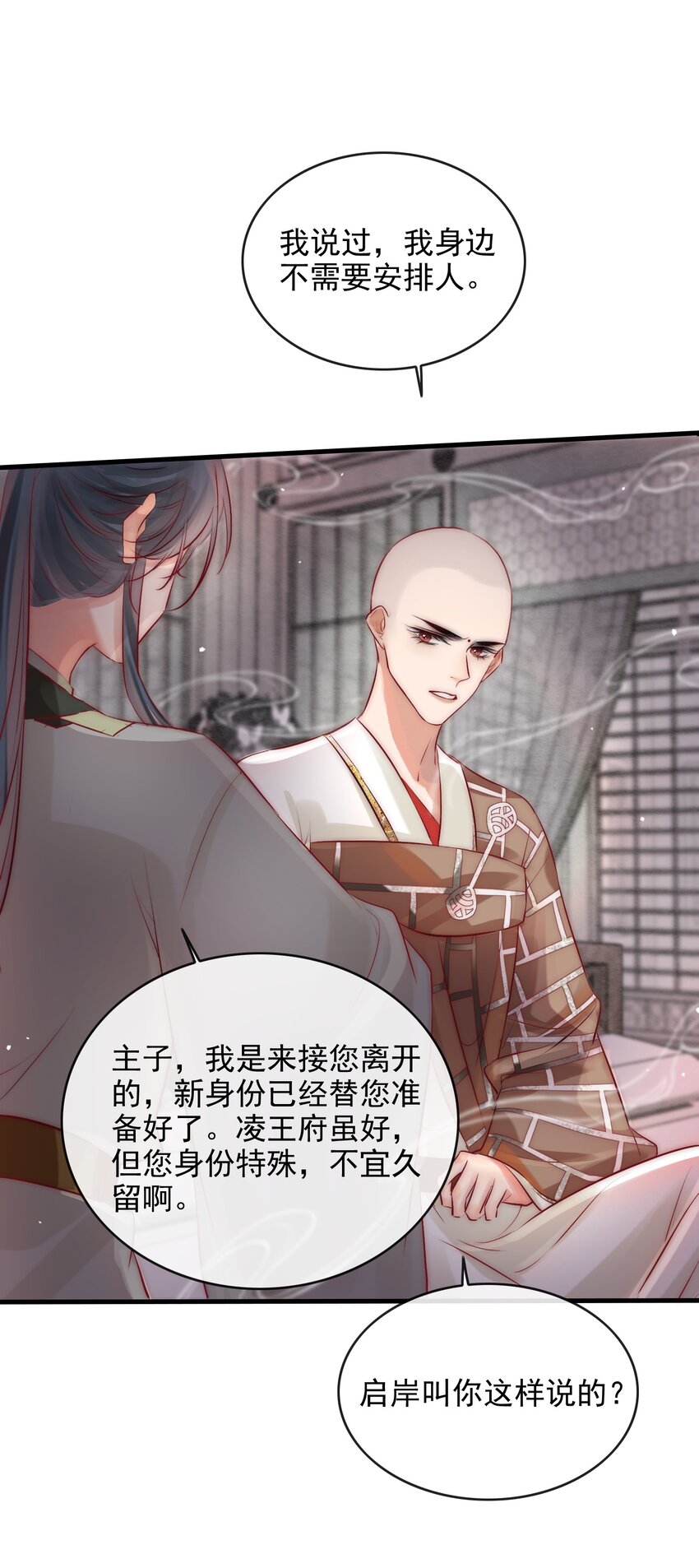 《反派和尚又在装柔弱白莲》07 断情绝爱？ 第41页