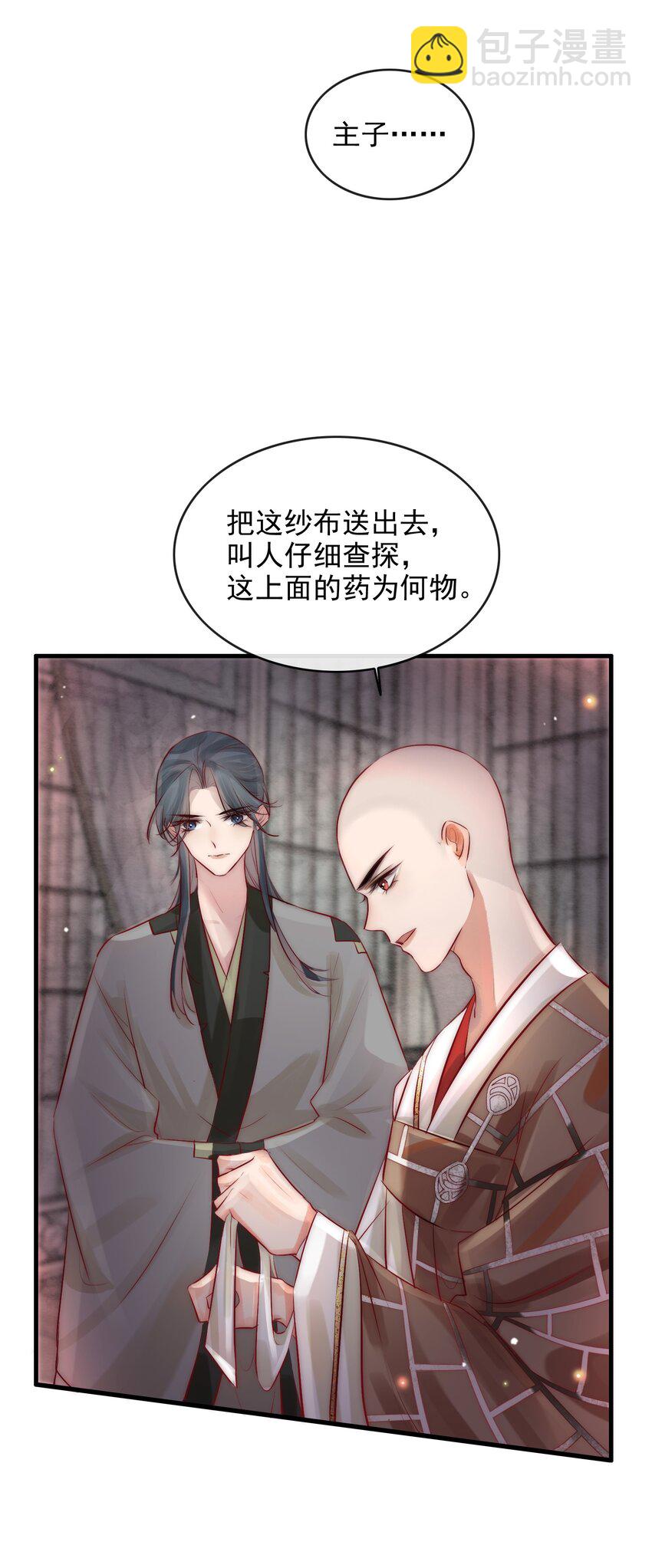 《反派和尚又在装柔弱白莲》07 断情绝爱？ 第44页