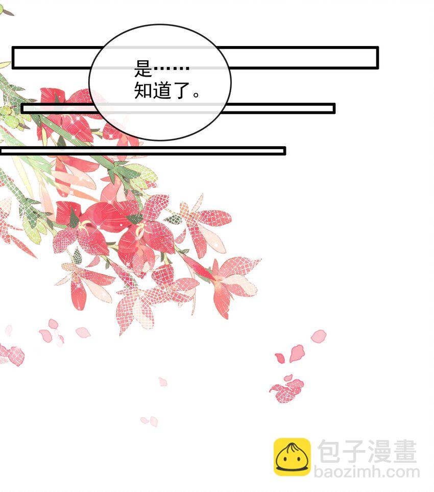 《反派和尚又在装柔弱白莲》07 断情绝爱？ 第47页