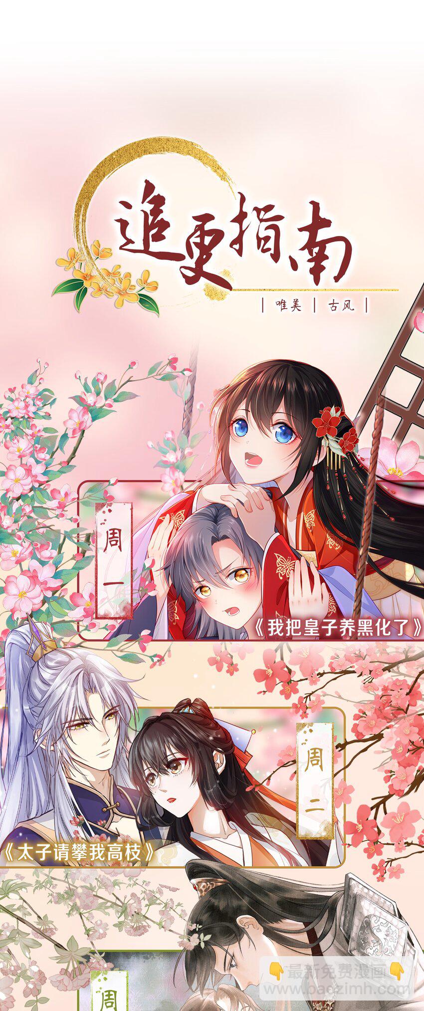 《反派和尚又在装柔弱白莲》07 断情绝爱？ 第49页