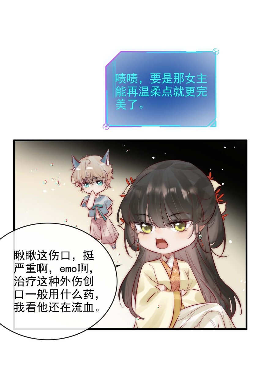 《反派和尚又在装柔弱白莲》07 断情绝爱？ 第7页