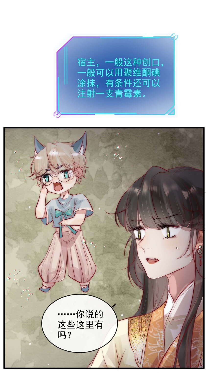 《反派和尚又在装柔弱白莲》07 断情绝爱？ 第8页