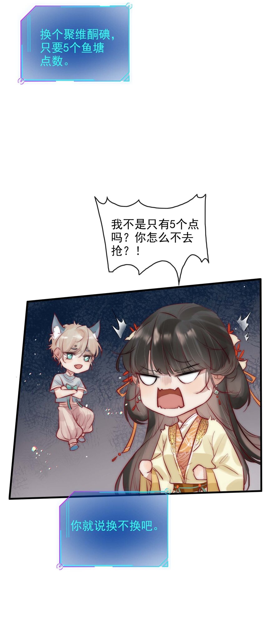 《反派和尚又在装柔弱白莲》07 断情绝爱？ 第9页