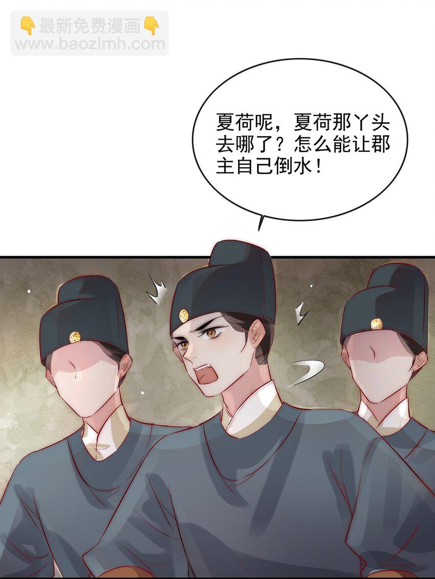 《反派和尚又在装柔弱白莲》08 我的婢女不正常！ 第11页